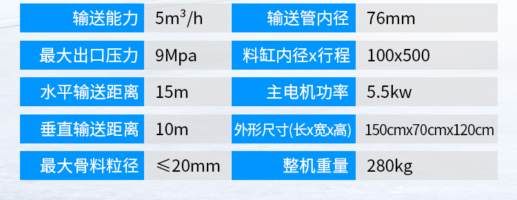 二次结构柱运送泵